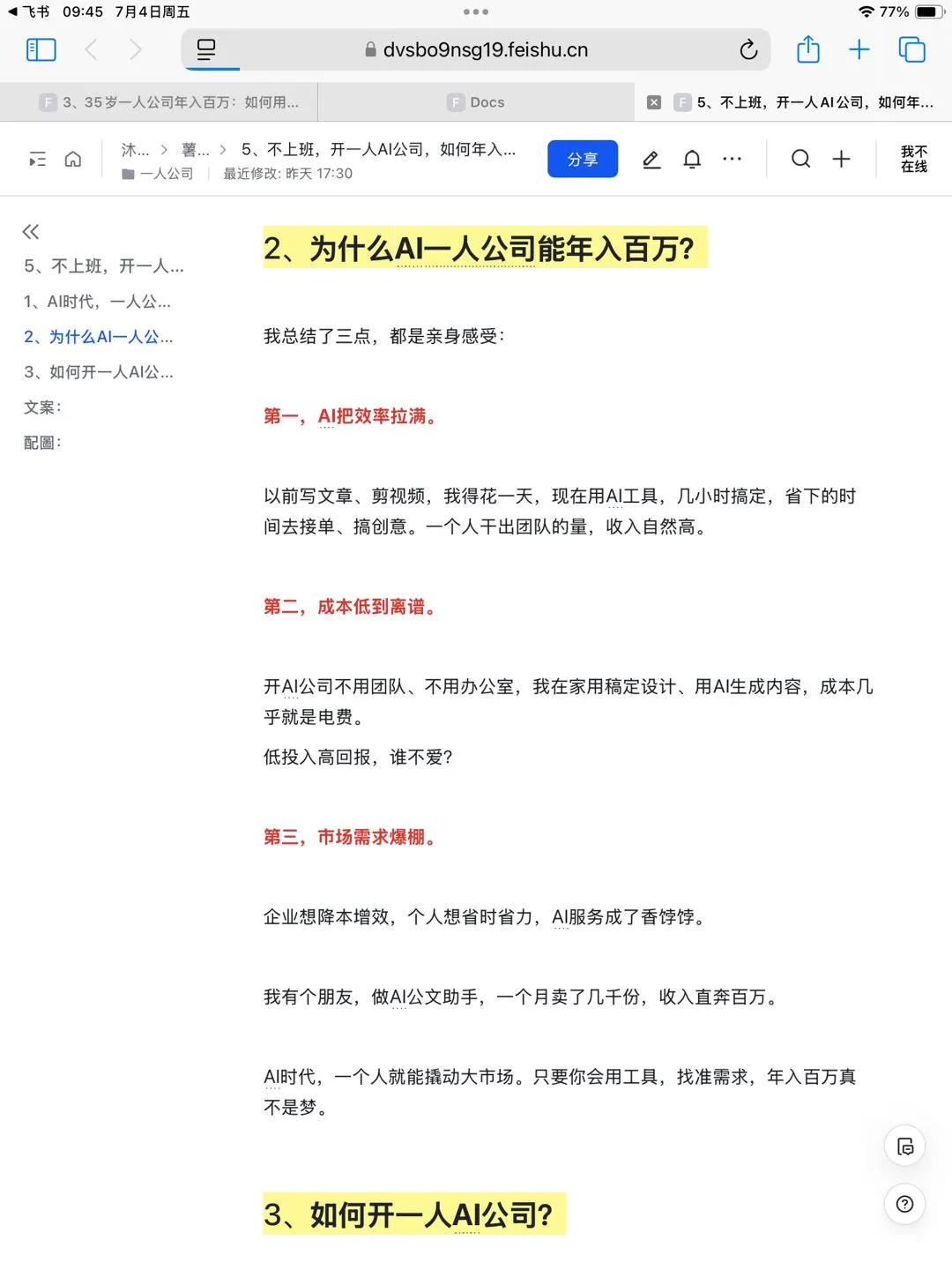 2025真心建议用AI去做一人公司！实现个体