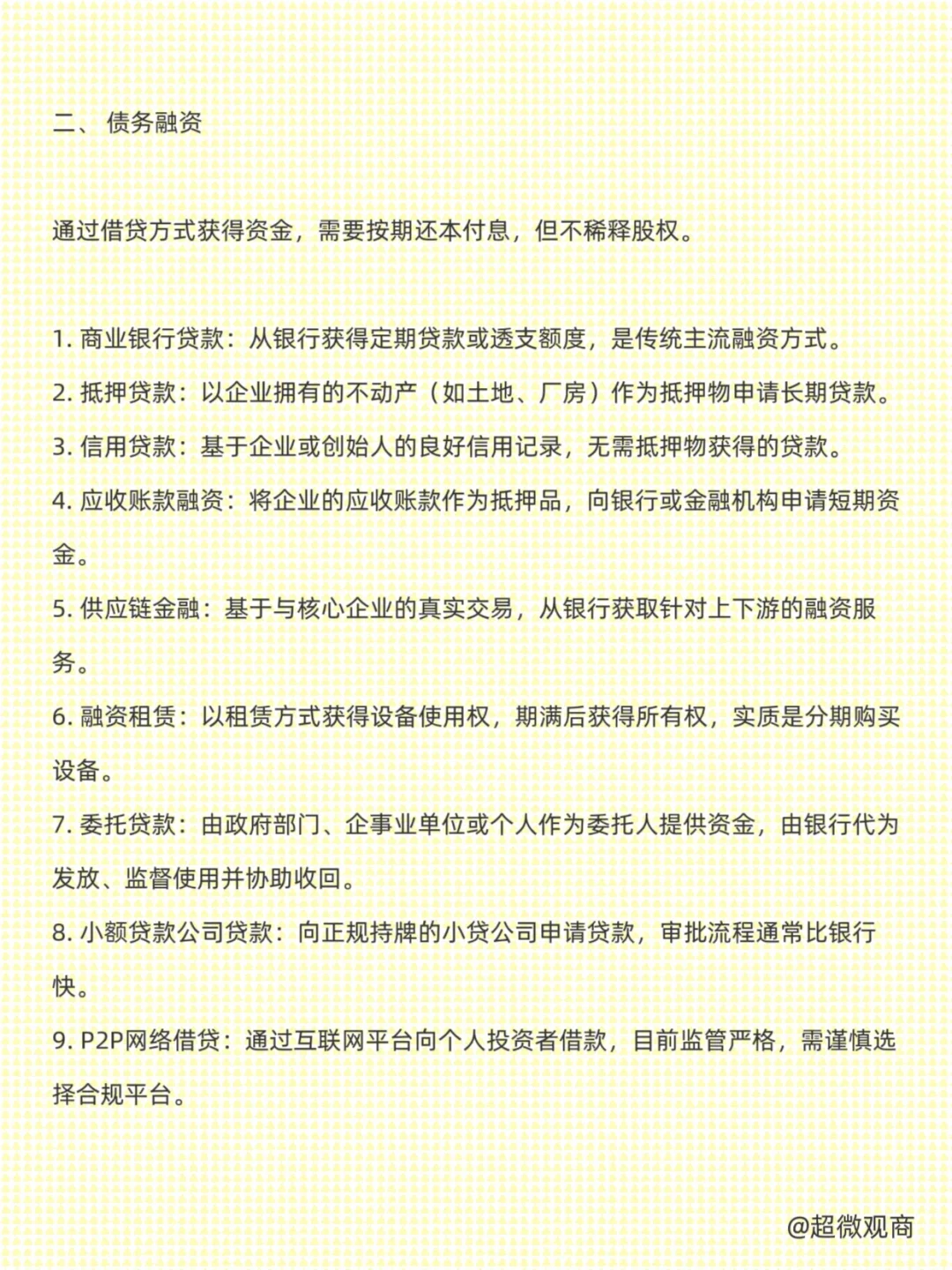 30种融资途径推荐