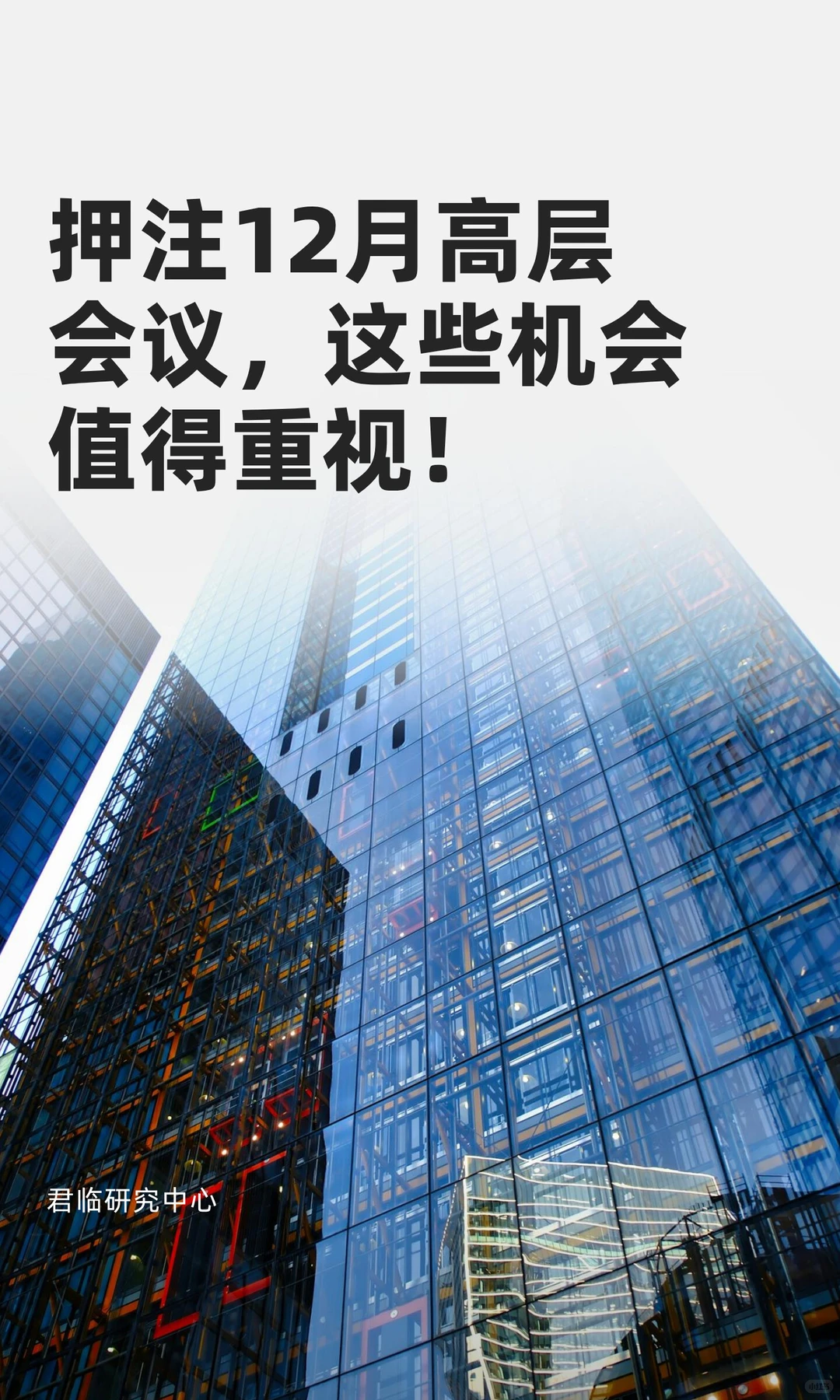 12月A股重大变局，即将出现！