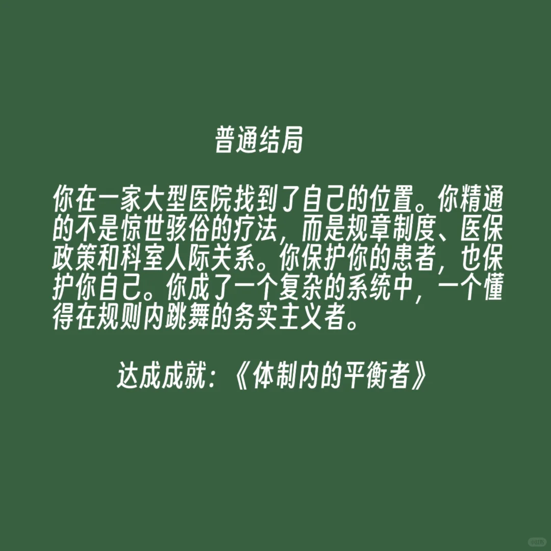 精神科医生的12个结局