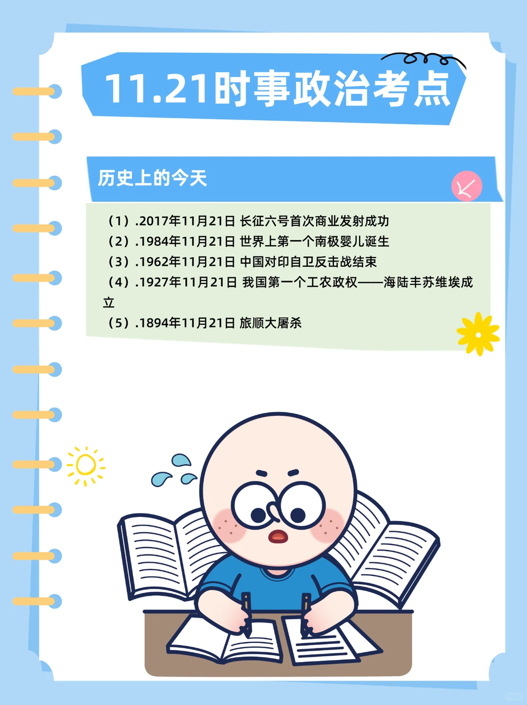 11月21日时事政治热点