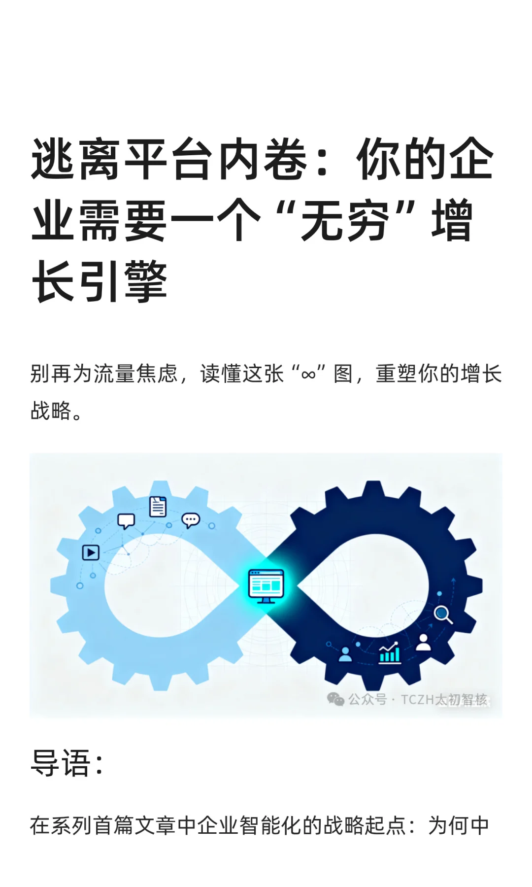 99%的企业都忽视了这个核心增长枢纽。