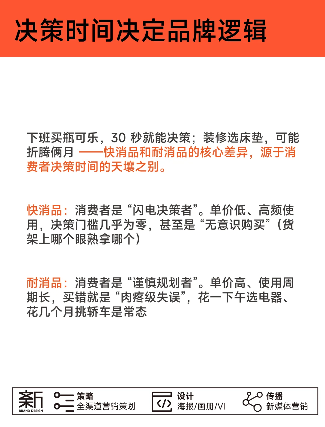 快消品与耐消品的品牌打造逻辑