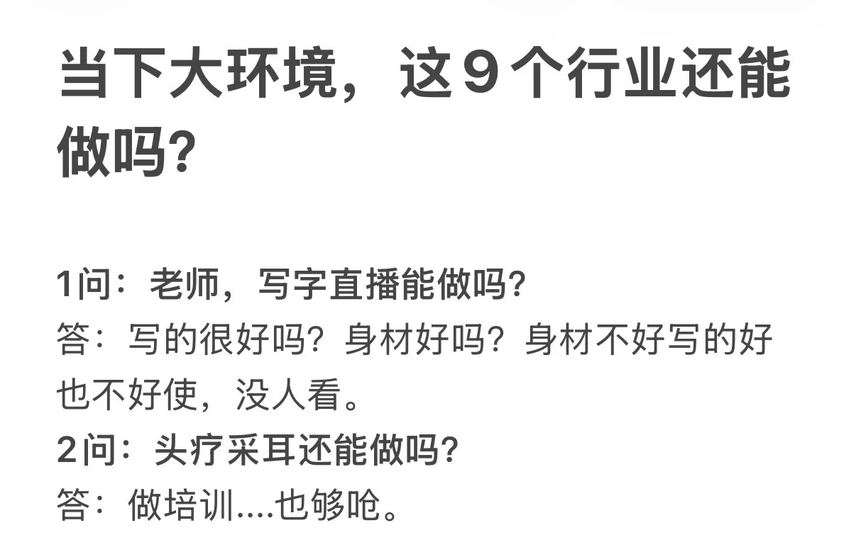 当下大环境，这9个行业还能做吗？