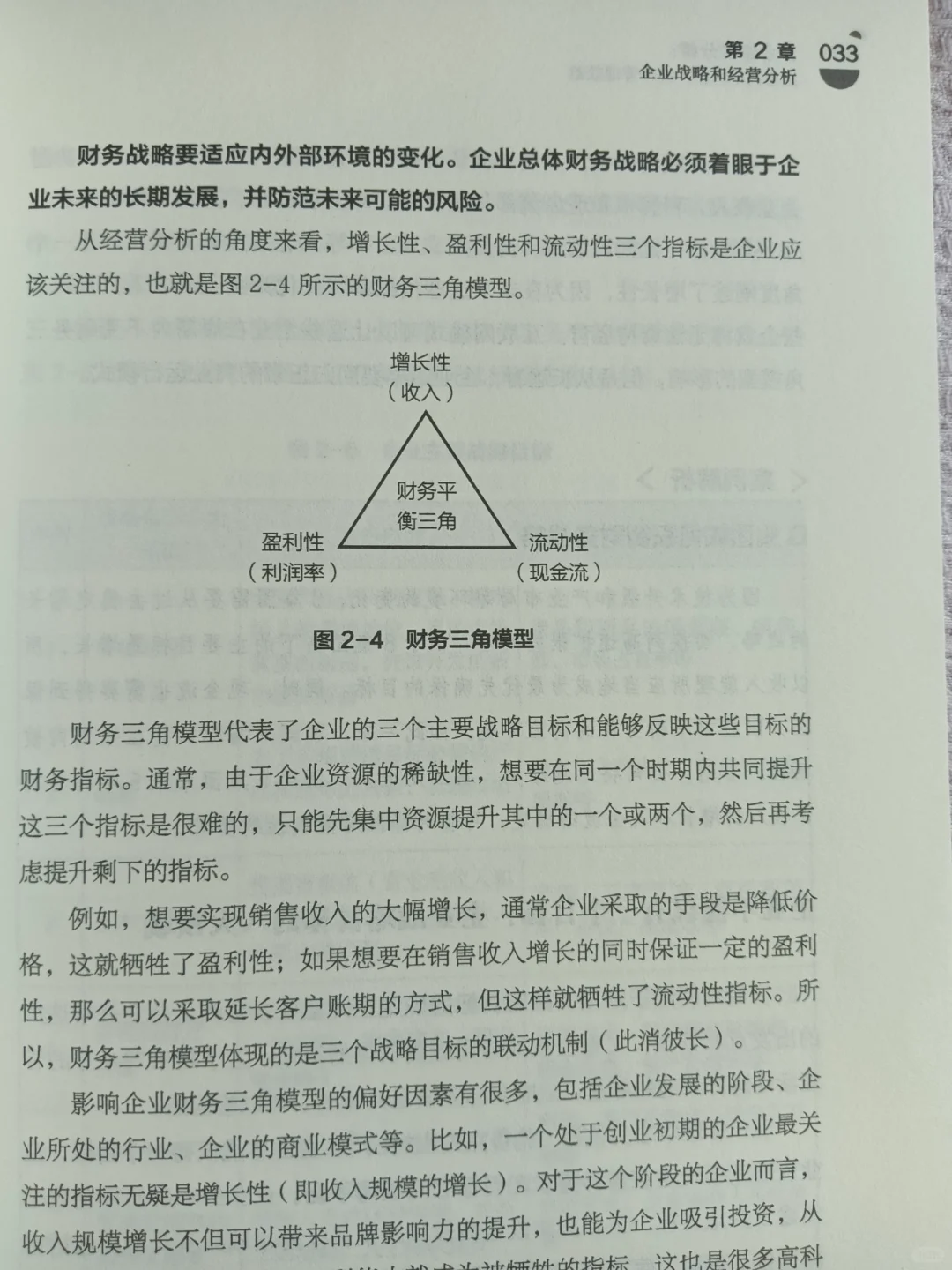 掌握经营分析精髓，助力企业战略决策