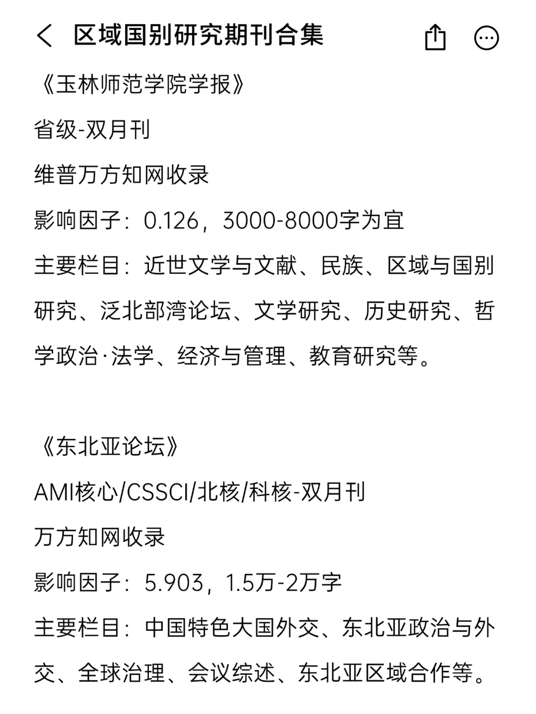 所有区域国别研究方向的都要刷到啊!!!