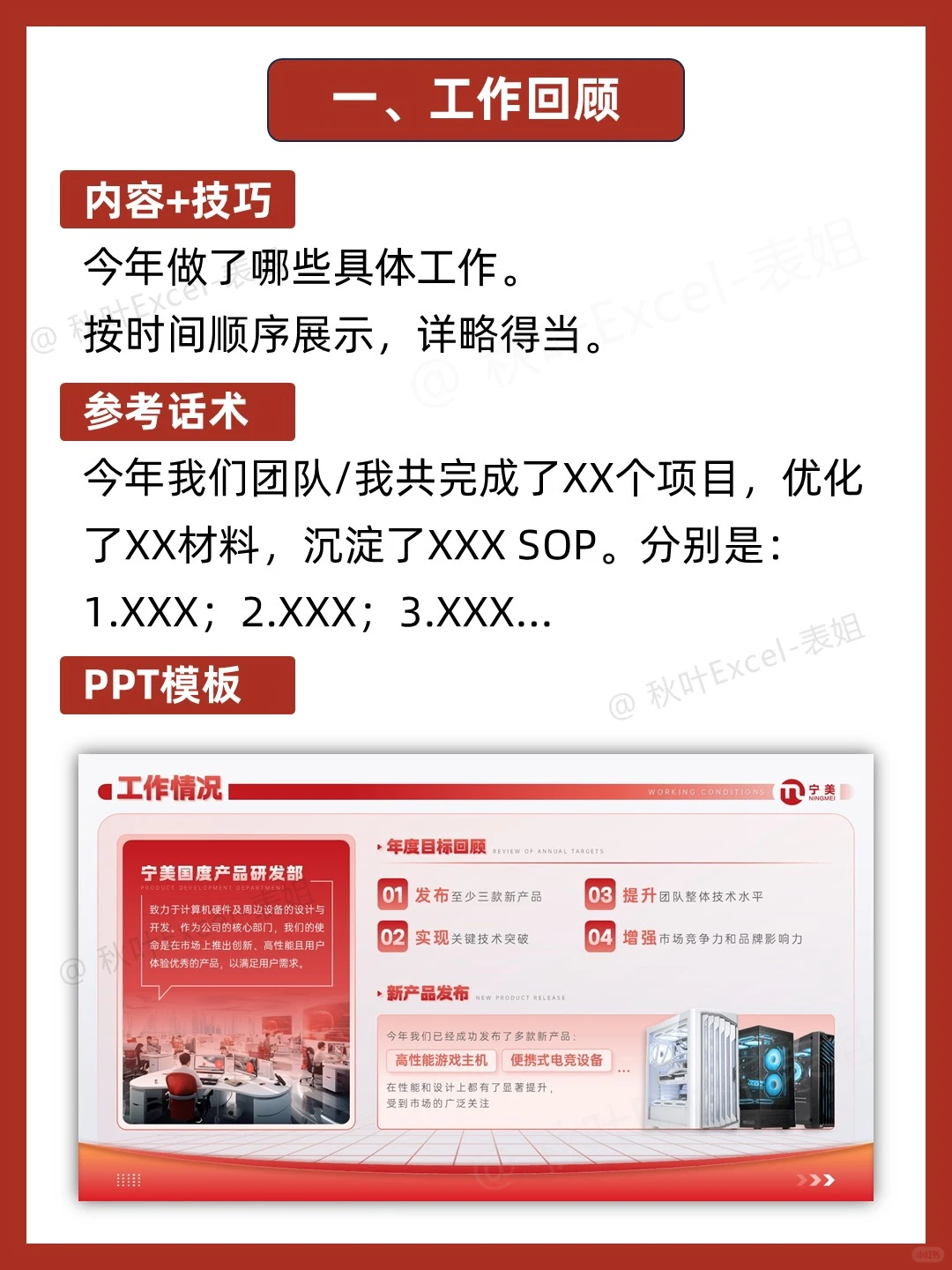 领导说：你年终总结的工作复盘很清晰‼️