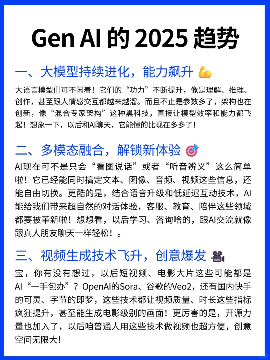 2025 年 AI 趋势大揭秘