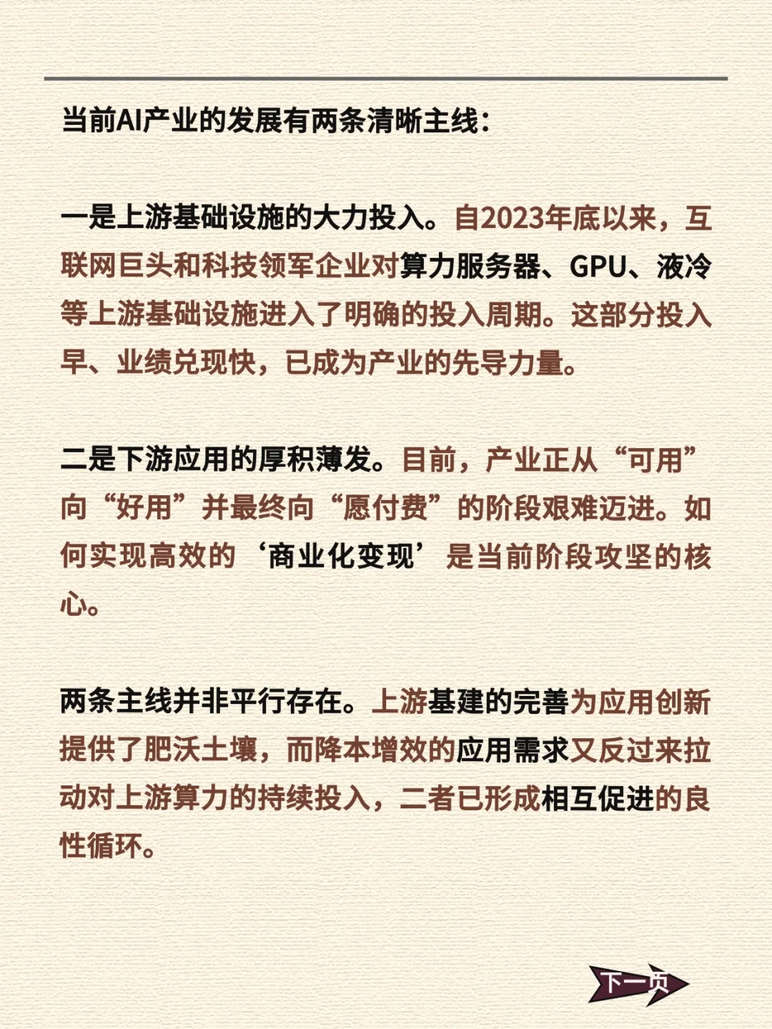 不停回调的Ai应用是深坑还是机会？