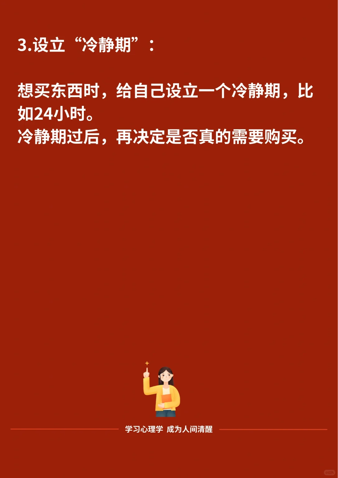 拜托，别再“情绪购物”了！