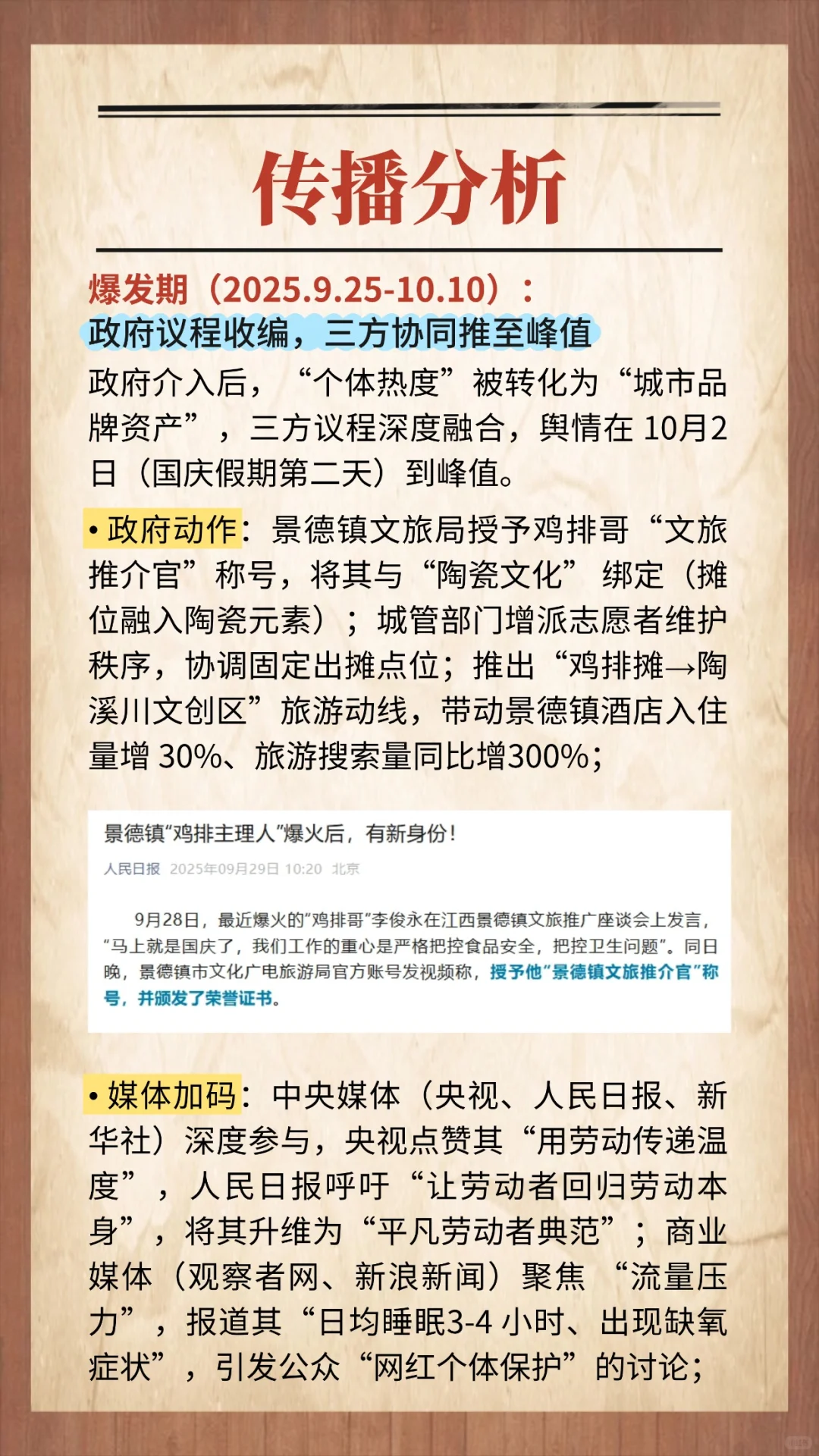 营销案例：鸡排哥走红传播链分析及舆情启示