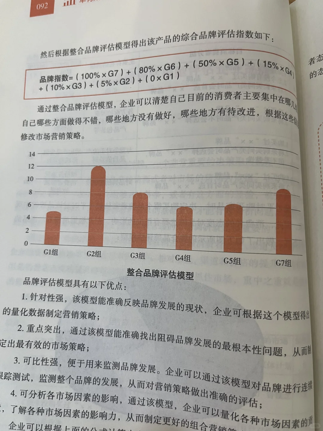 企业年度经营计划（6）-how之生成市场策略