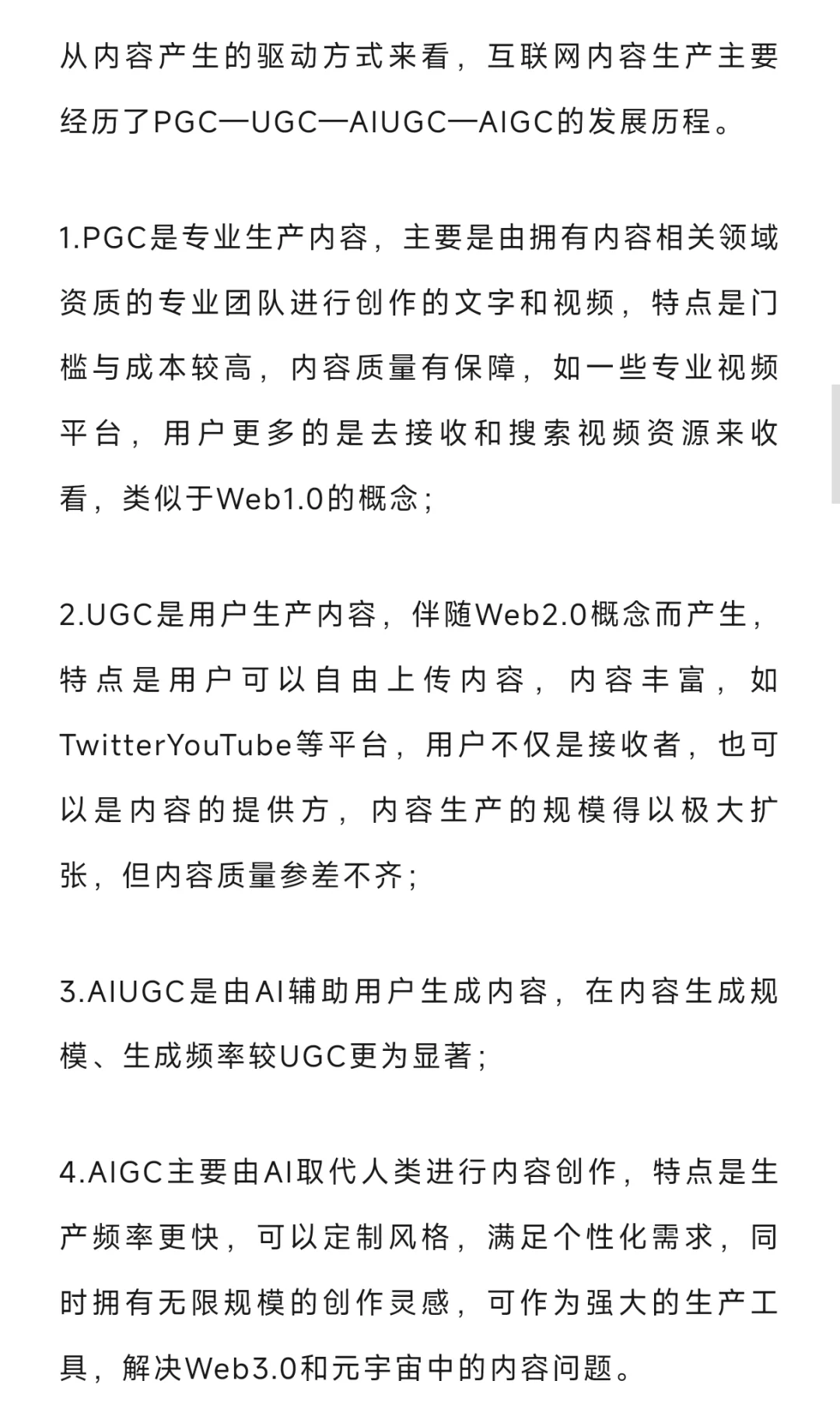每日考点｜AIGC的技术特征、发展与伦理难题