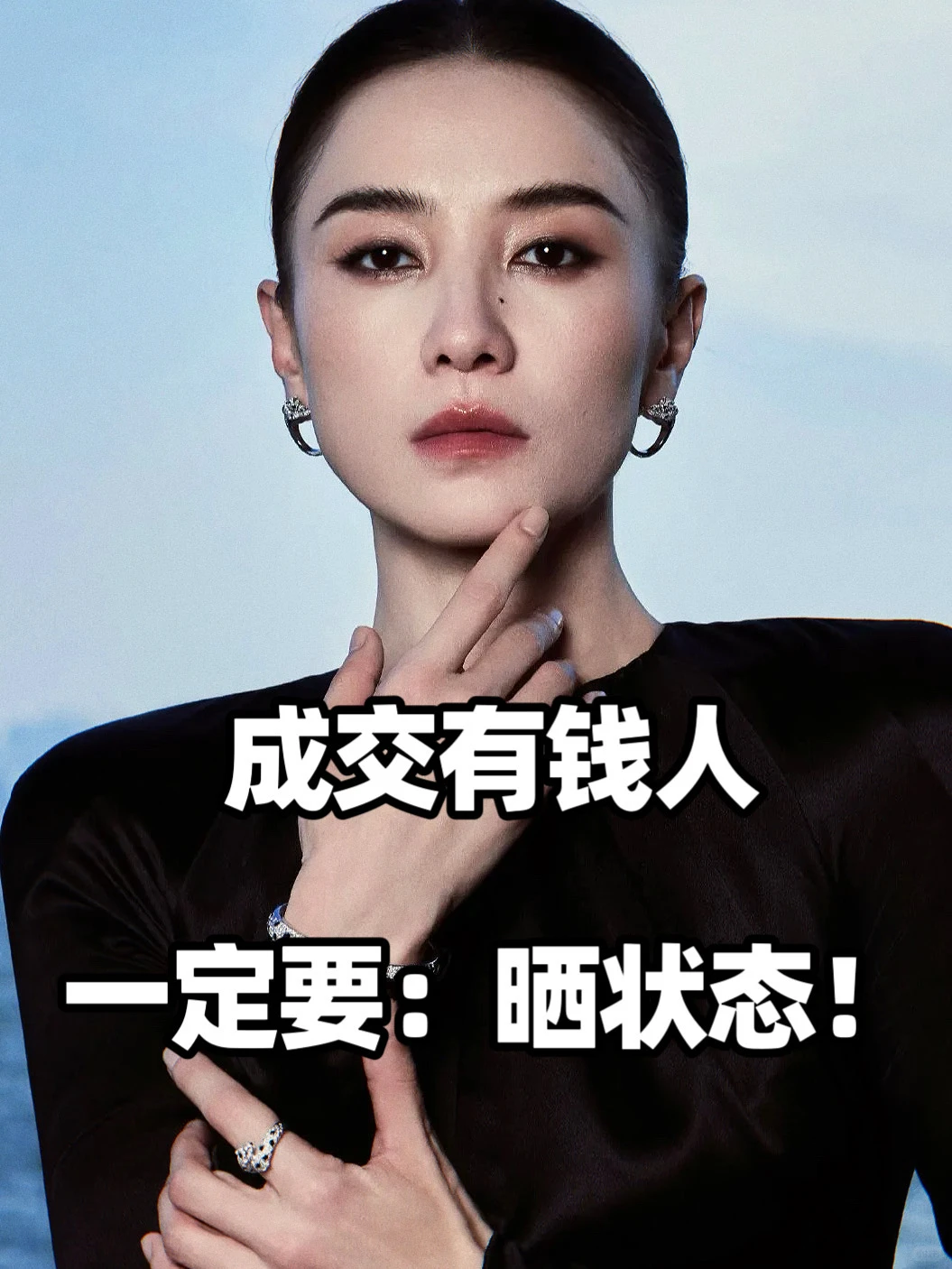 成交有钱人,一定要:晒状态!✨