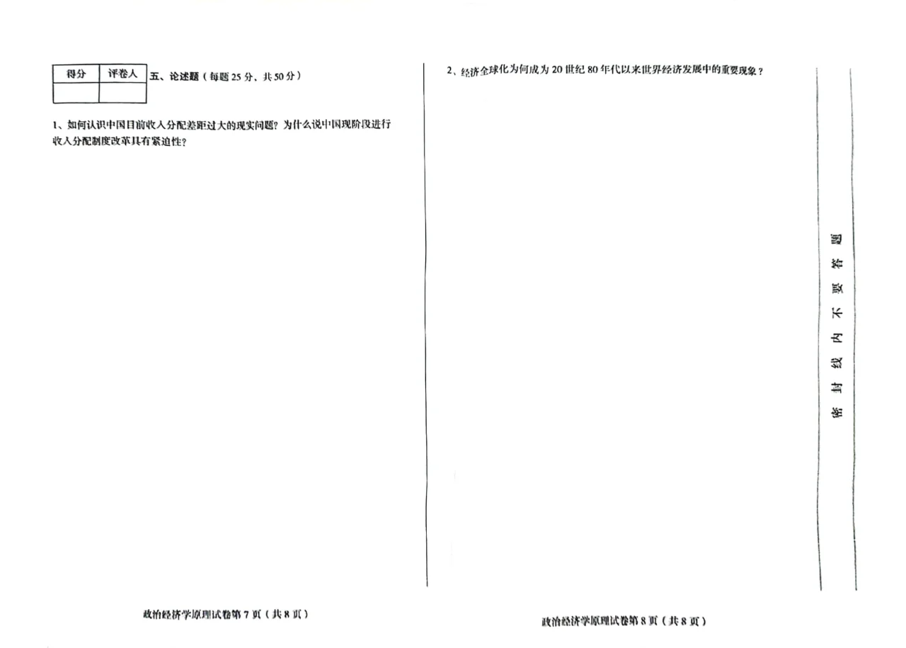 党校研究生《区域经济学》考试真题！