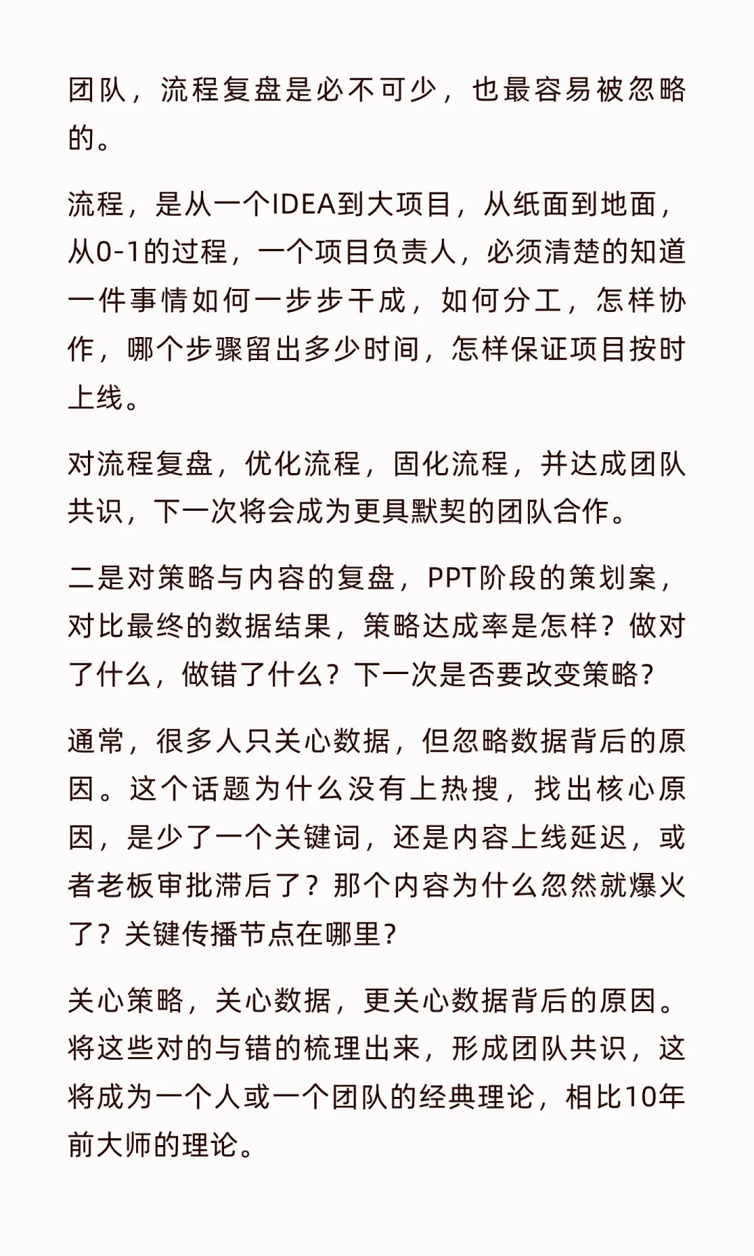 一次讲透复盘，从偶然到必然