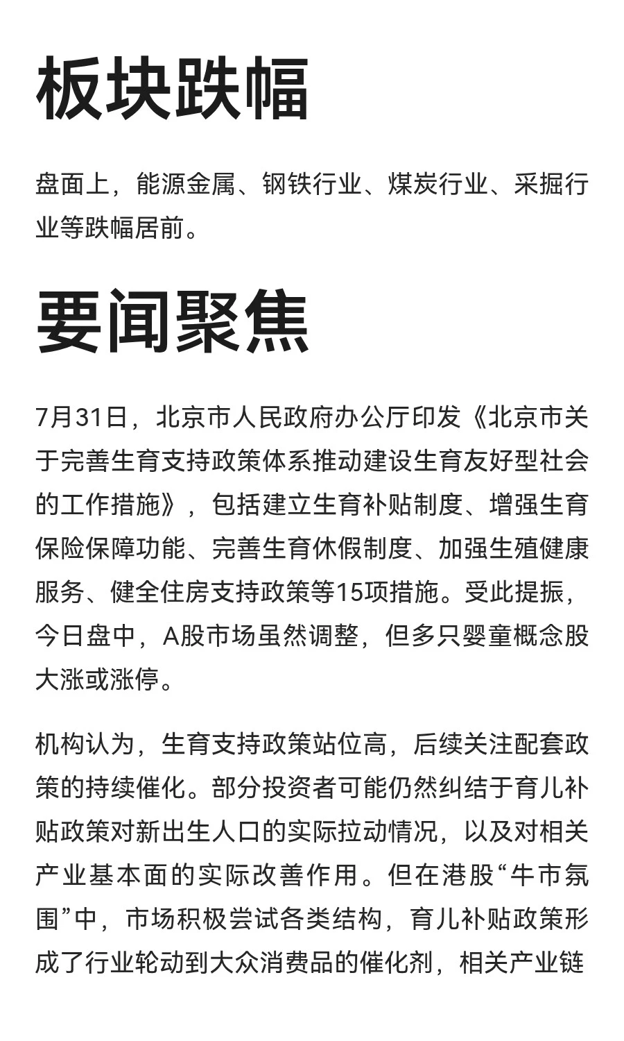 2025年7月31日收盘
