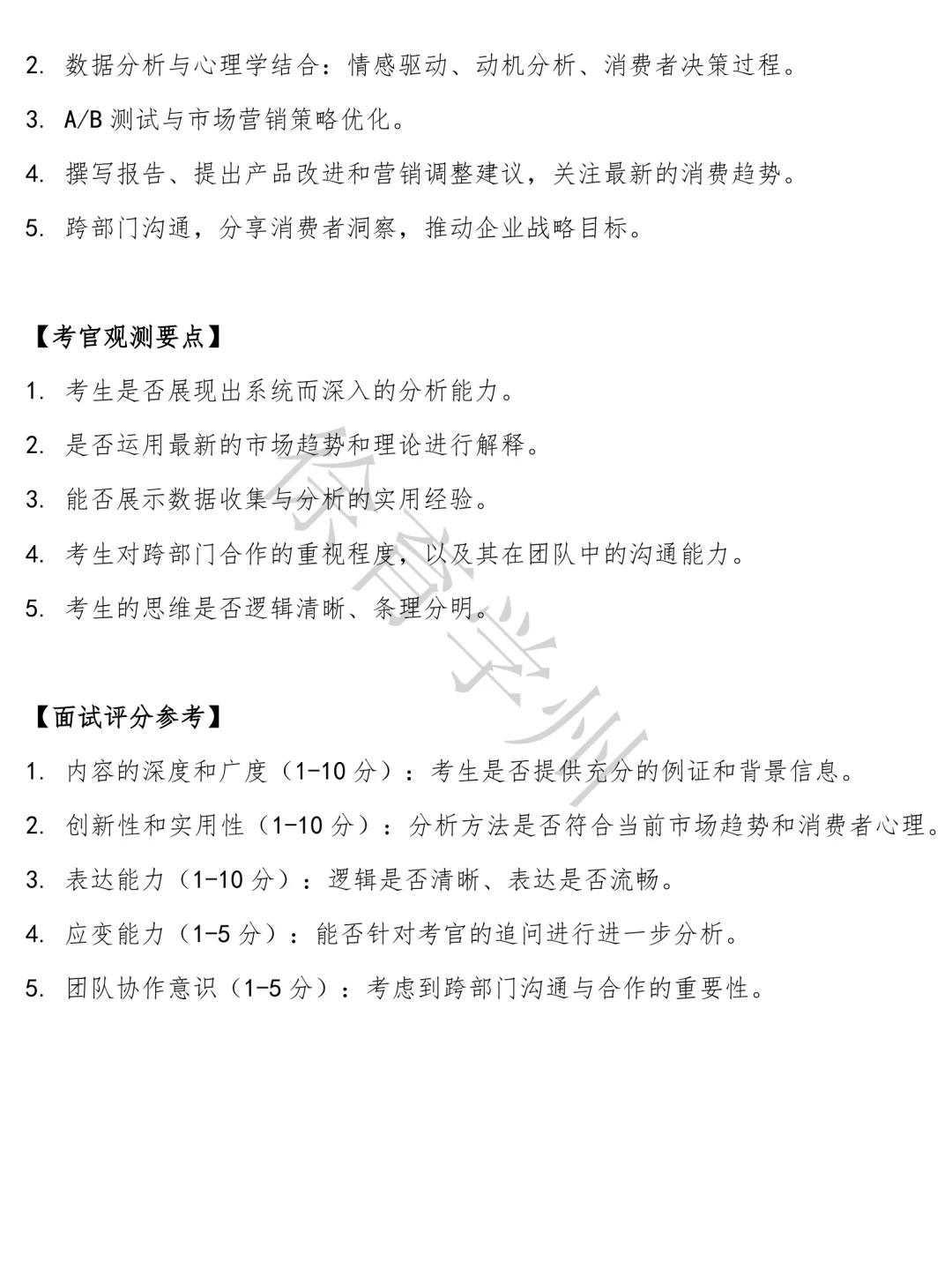 OPPO消费者洞察经理题库半结构化面试电子版含参考答案面试真题
