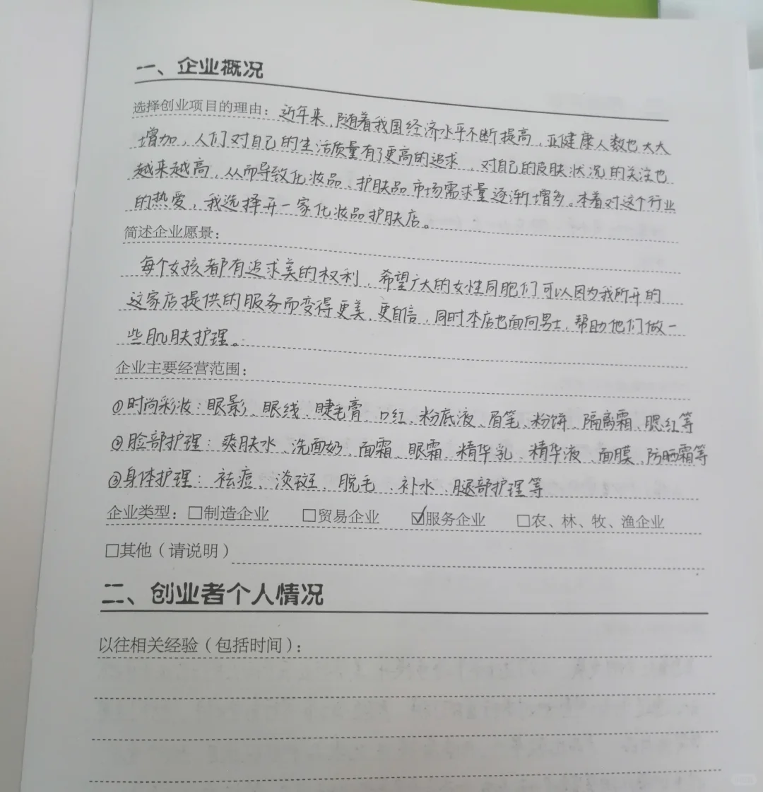 SYB创业计划书来了！