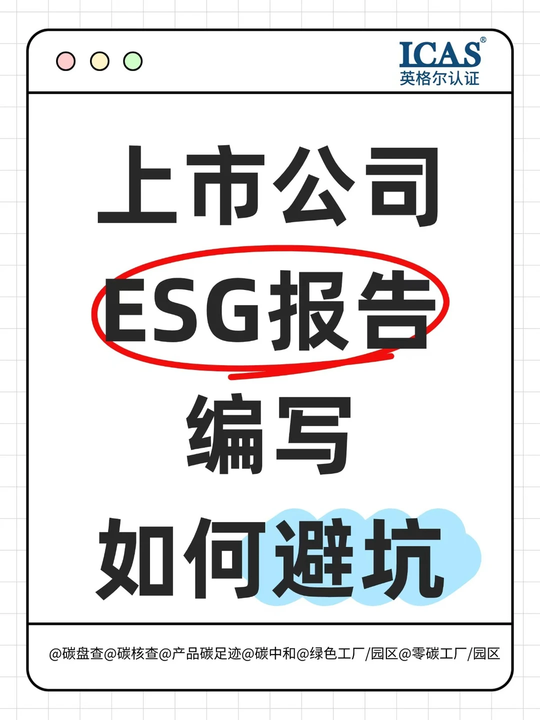 2025新规下,ESG报告难点破解指南