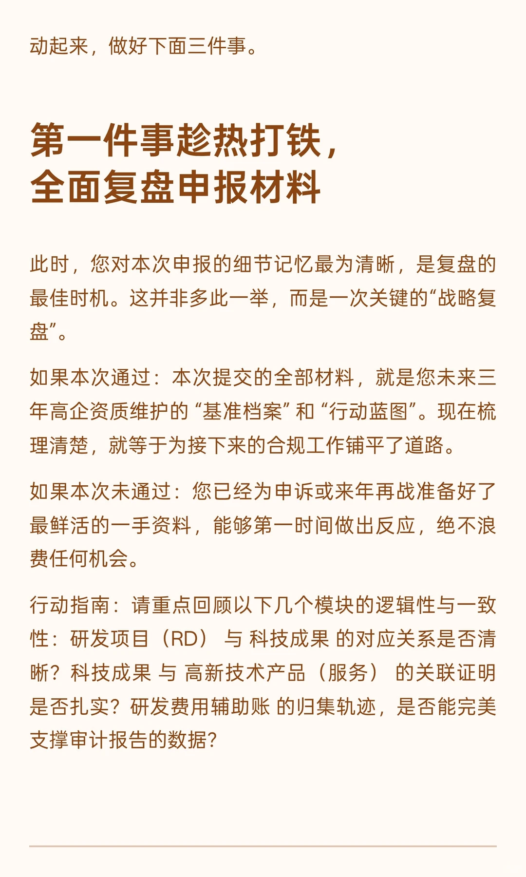 高企结果公布前，做好这三件事