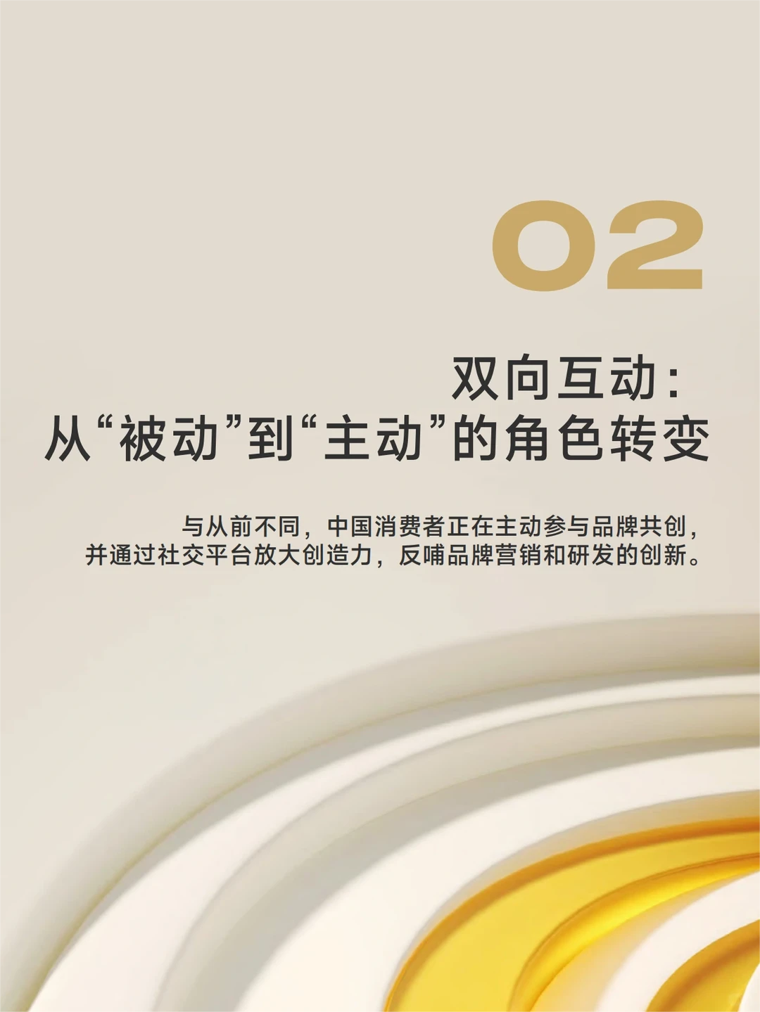 每日分享行业报告:2023年中国消费者洞察