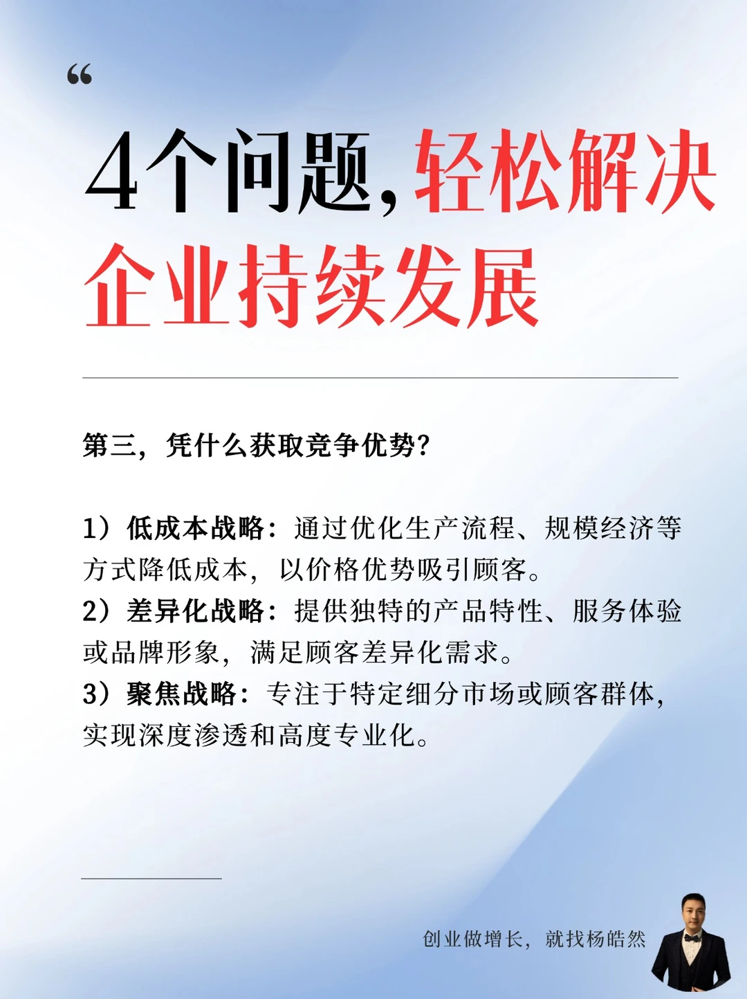 4个问题，解决企业持续增长