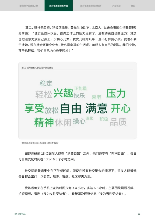 2024银发人群消费趋势报告｜如何创新❓