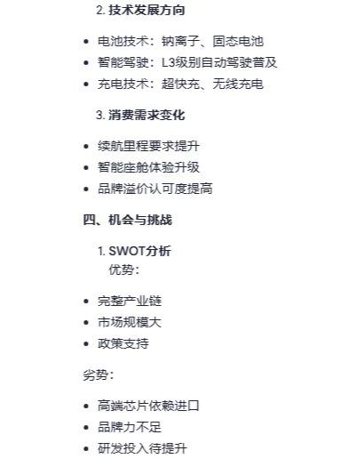 如何用AI完成行业分析
