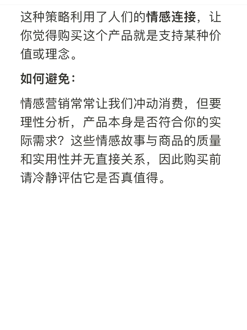 商家是如何诱导我们消费的