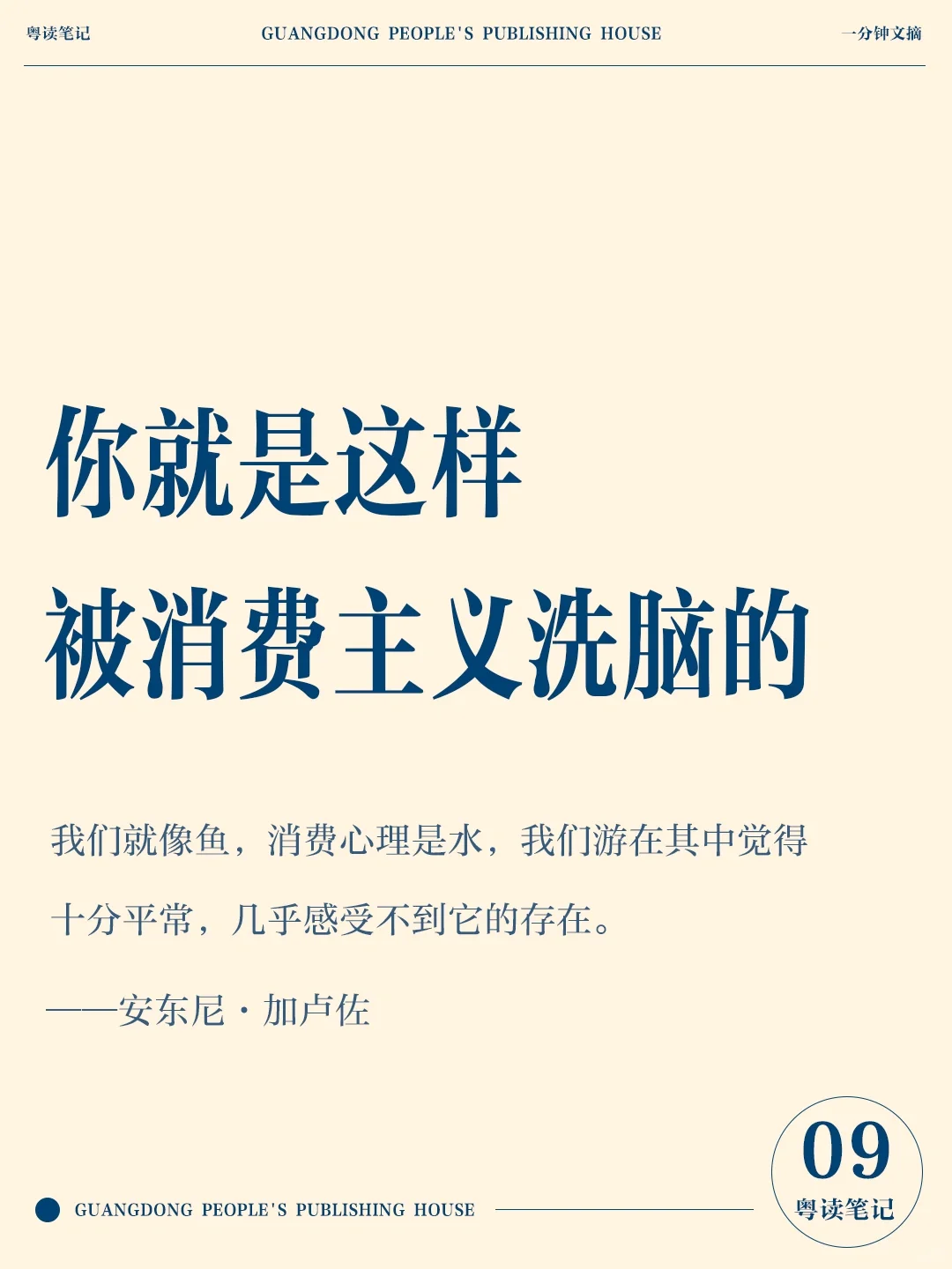 又忍不住买买买了吗?|消费主义洗脑行为大赏
