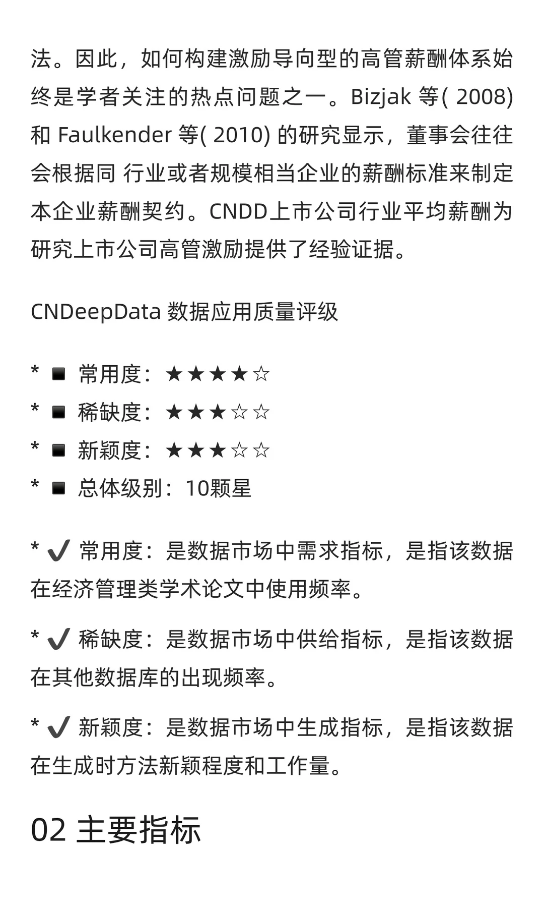 CNDD-0248上市公司行业平均薪酬统计