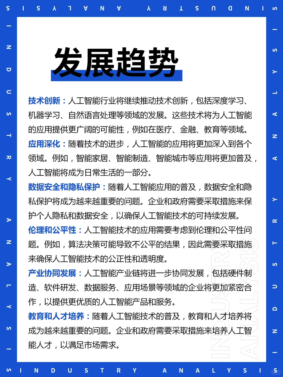 AI行业崛起?现状与未来趋势一览