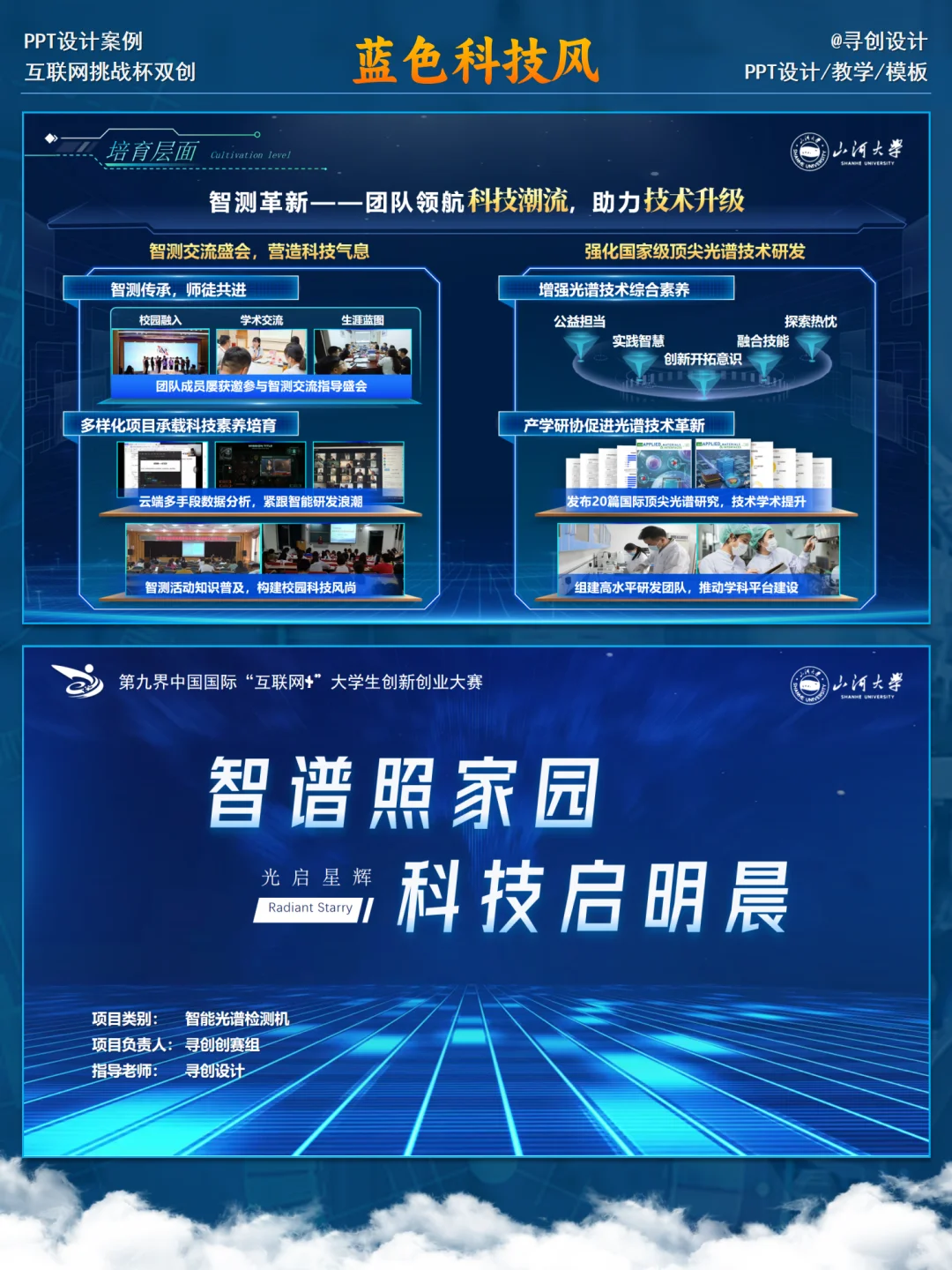 主赛道国金!科技感十足的PPT案例