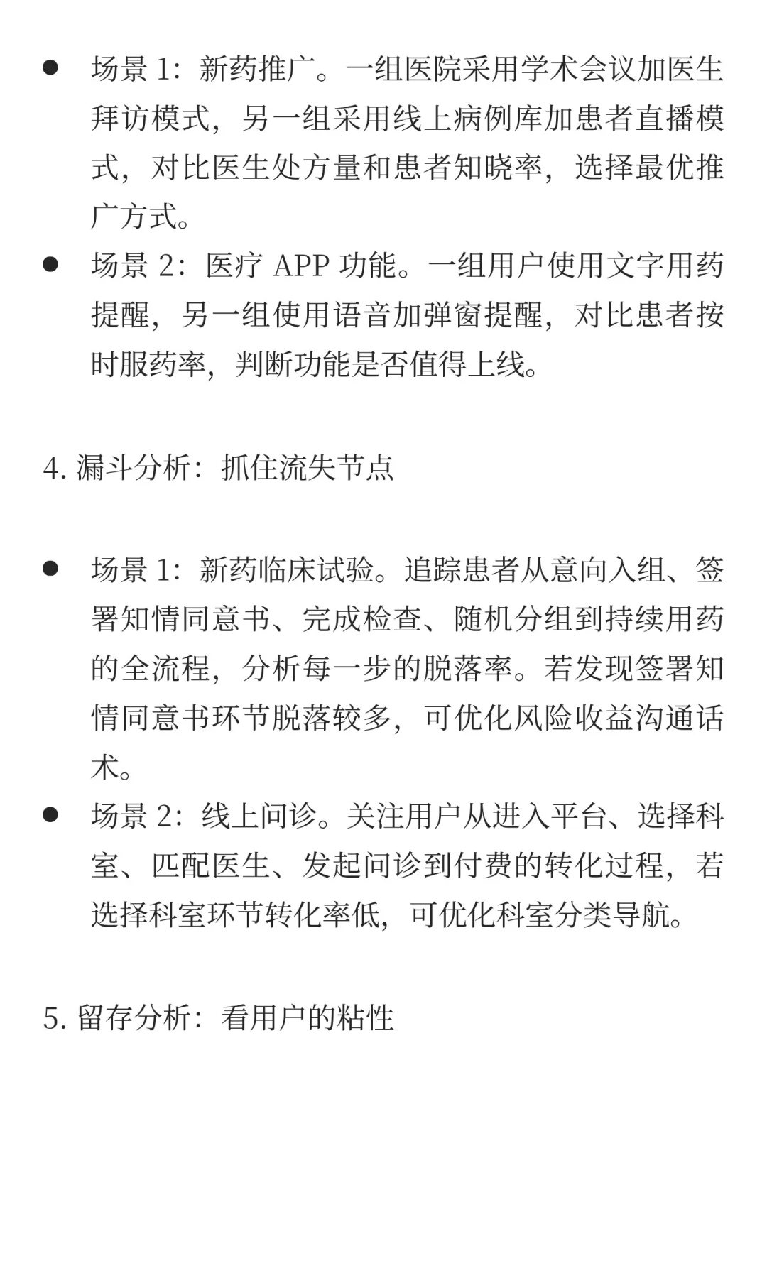 医药行业数据分析入门：从问题到决策