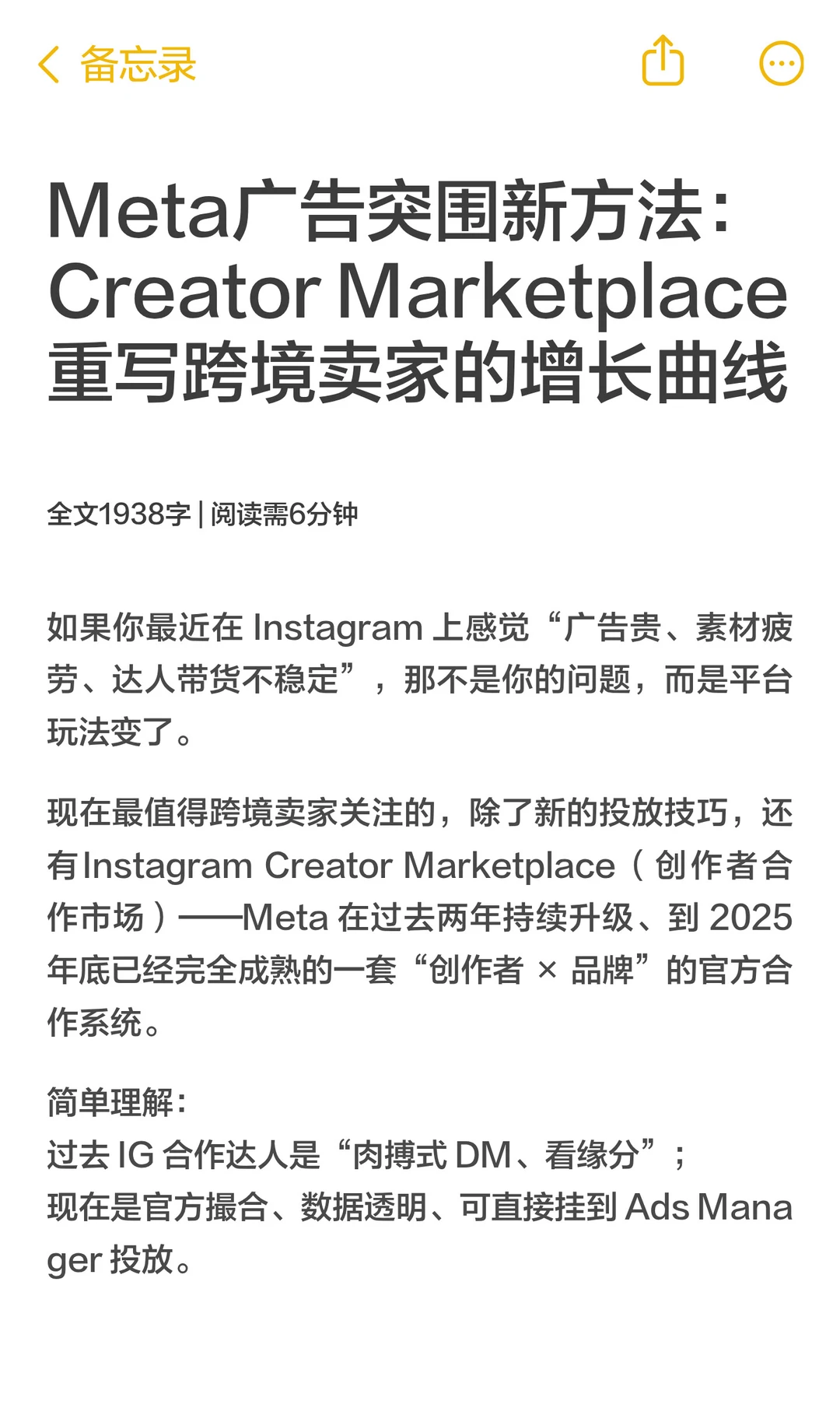 创作者才是IG流量王者Marketplace用法详解