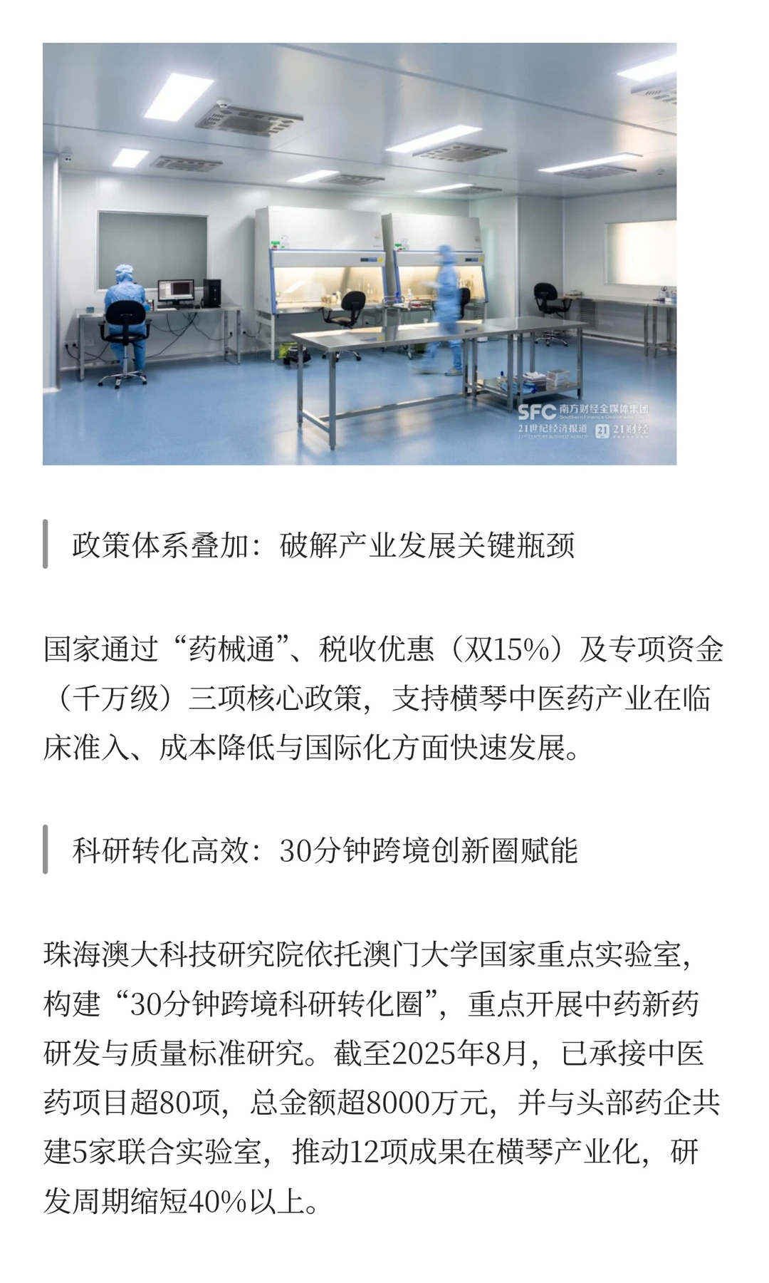 琴澳联动?中医药国际化路径全面打通