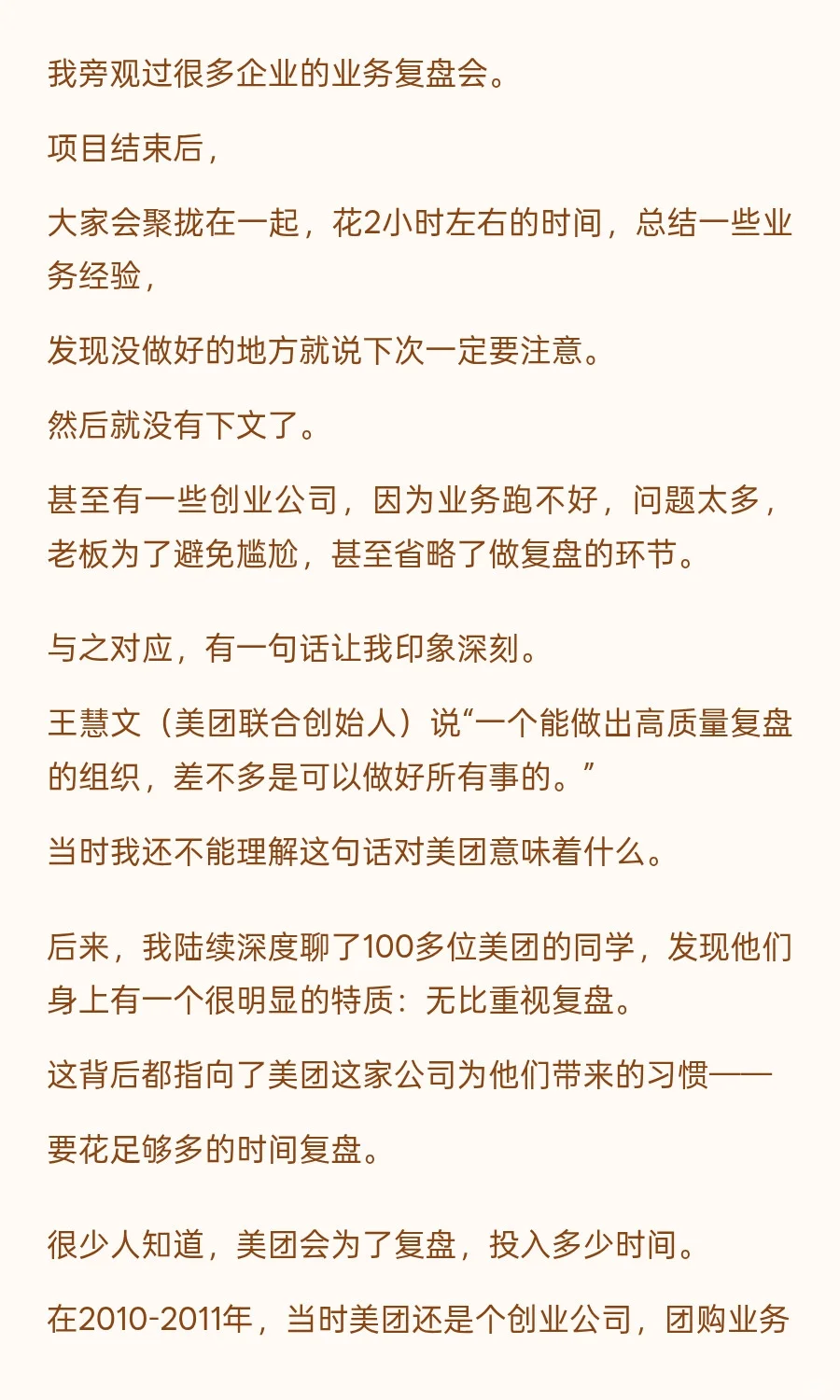 美团王兴如何带团队复盘？