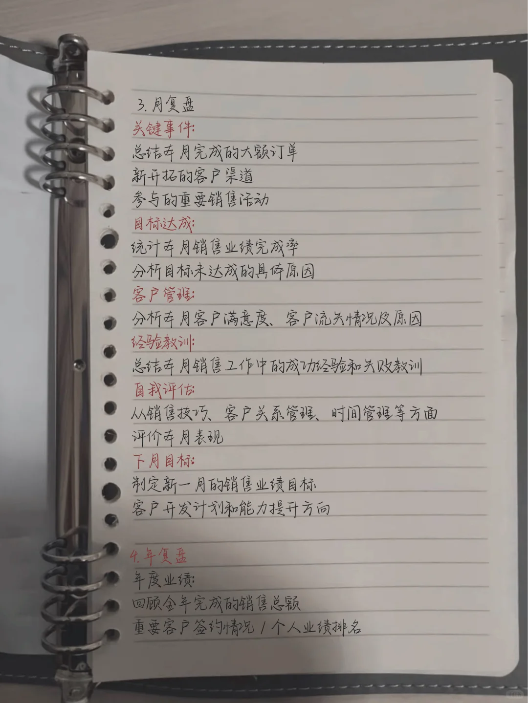 销冠工作复盘与笔记方法全攻略，加速成长
