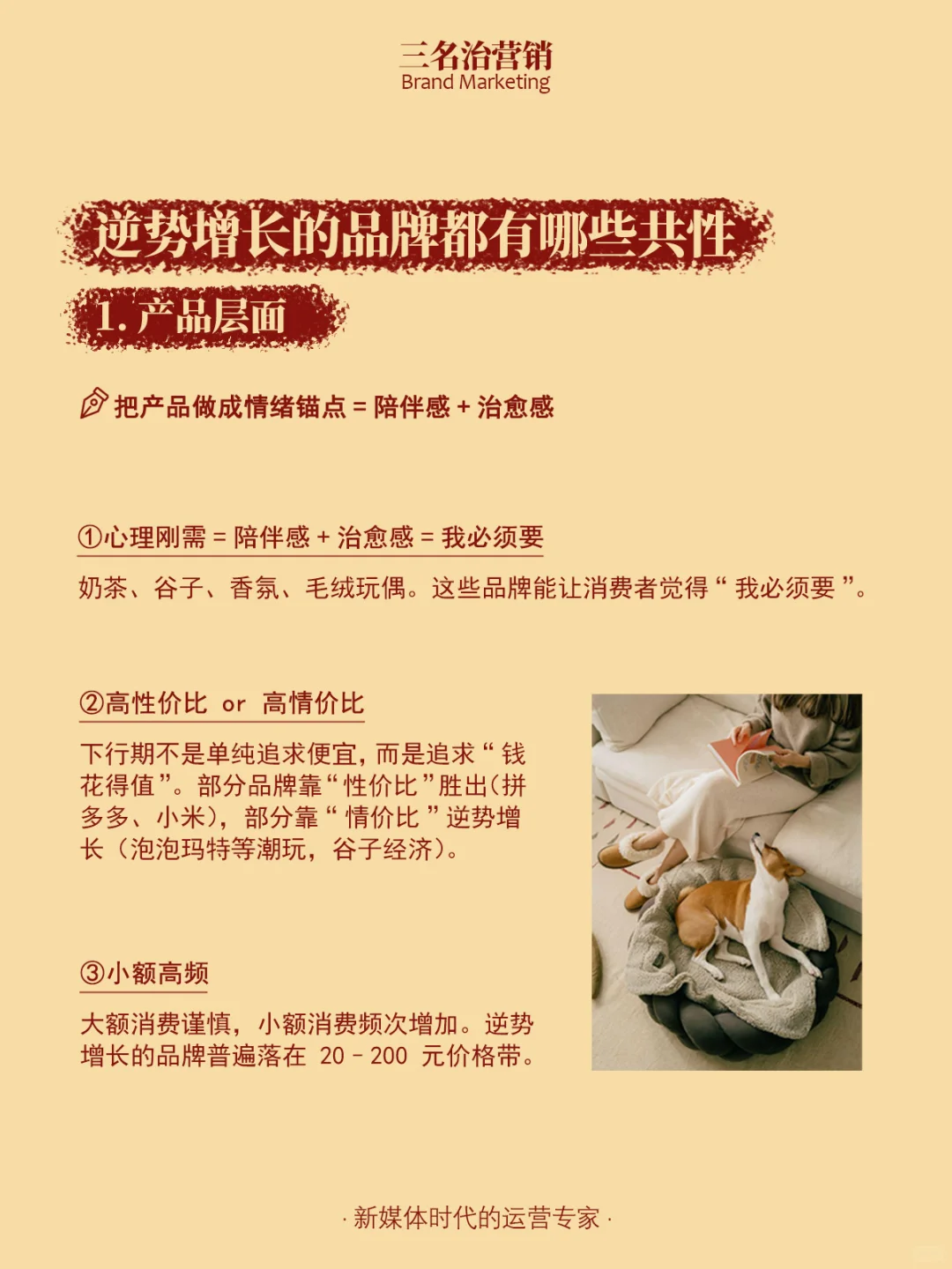 经济下行期会做情绪营销的品牌逆增长❗️