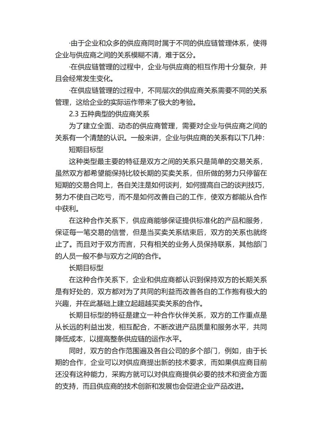 供应商管理战略分析！完整版文档分享！