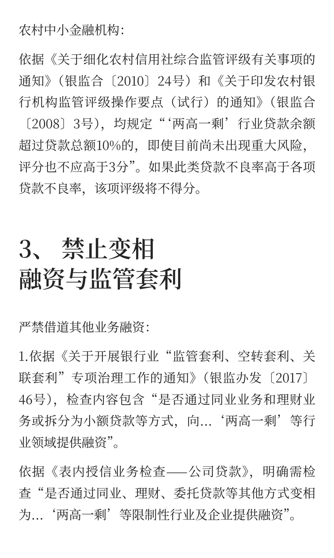 两高一剩行业能融资吗？