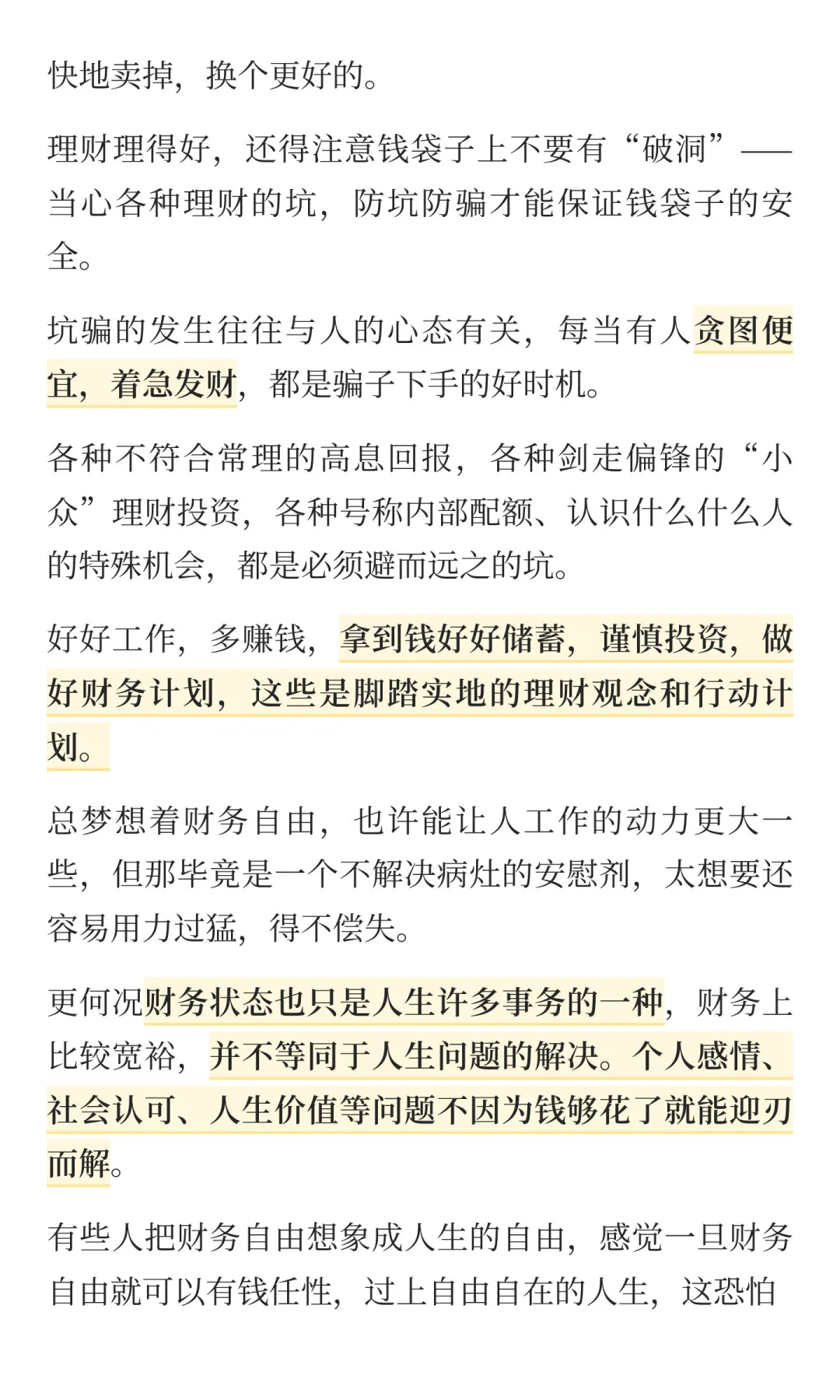 正确的消费价值观