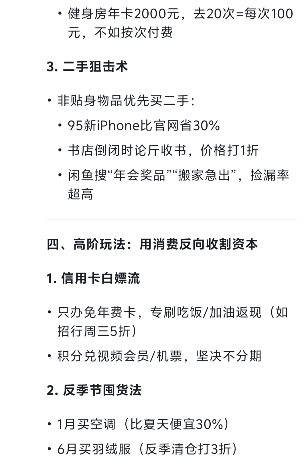 deepseek总结正确的消费观，保护你的小钱钱