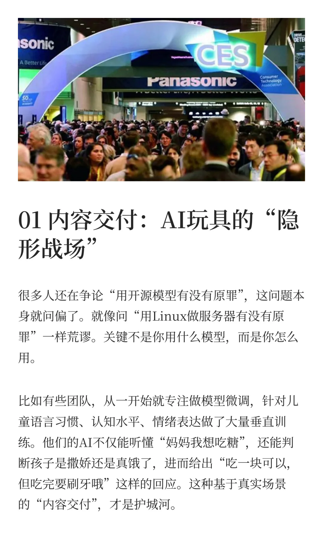 逛展总结：细分场景做透，才是AI赚钱的路！