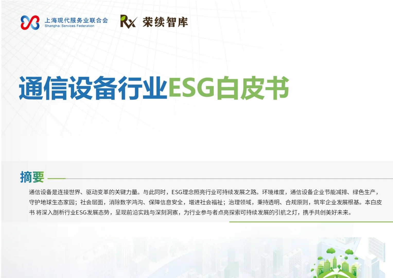 [种草R]2025年通信设备市场深度洞察白皮书