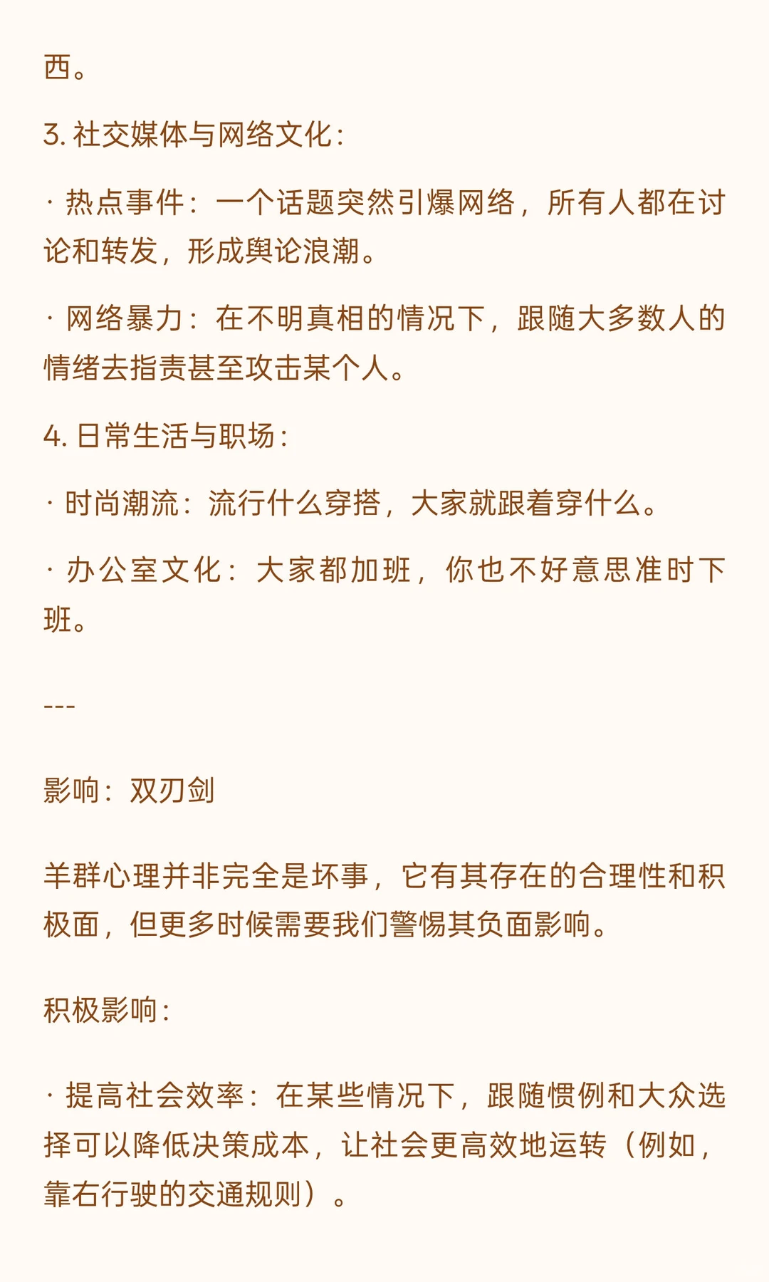 羊群心理