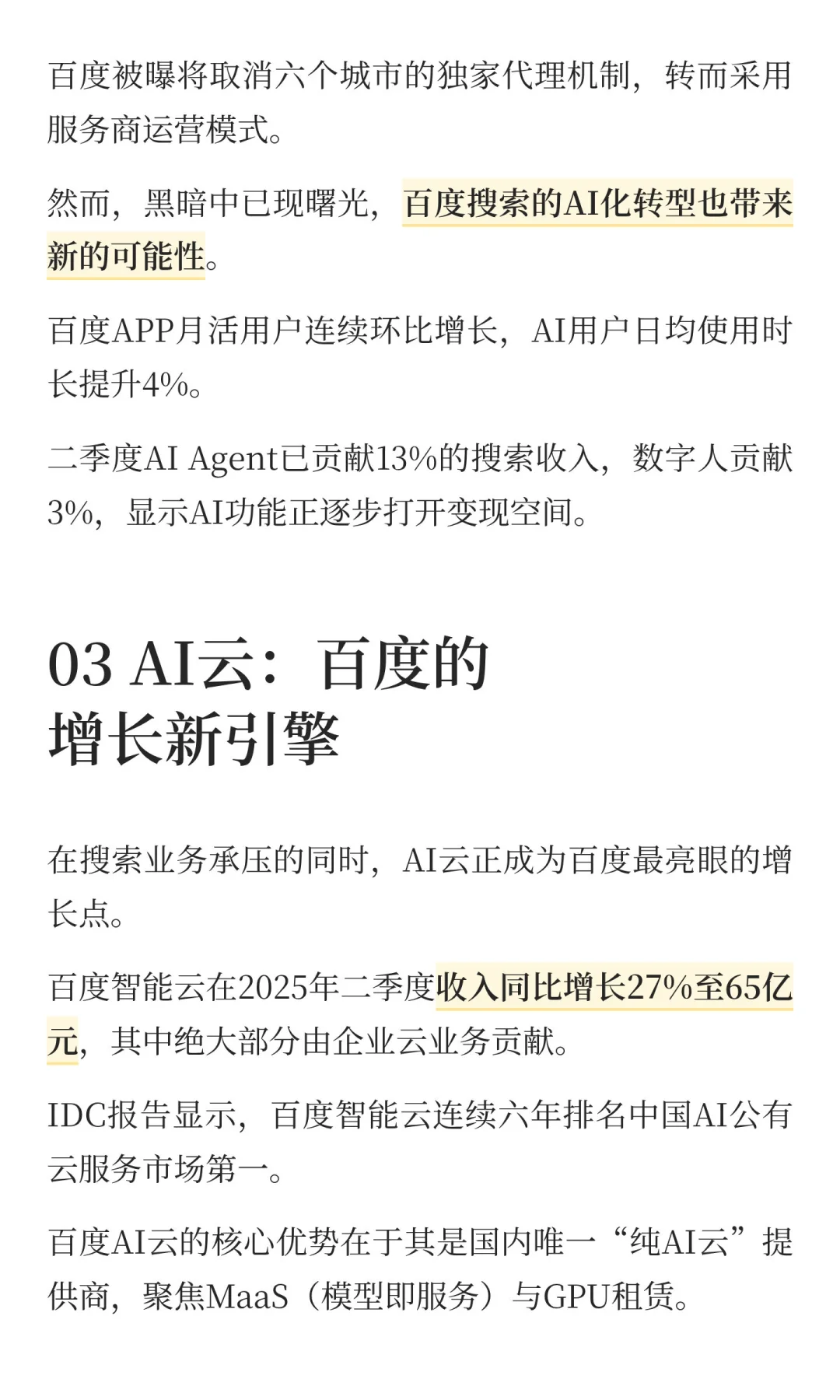 百度的AI前途：光明、坎坷还是迷茫？