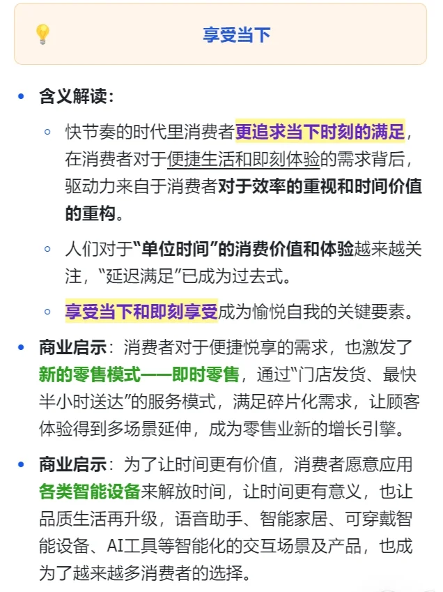 行业洞察 | 2024中国年轻消费者需求趋势