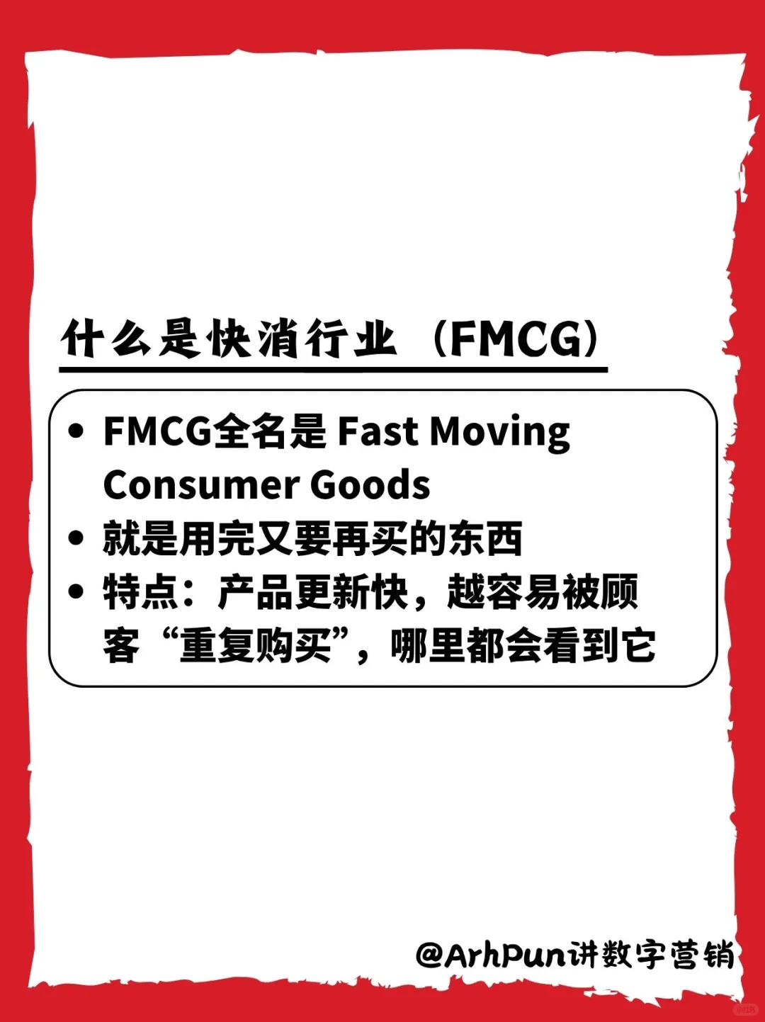 ??这些快消行业常用词,都出现在生活